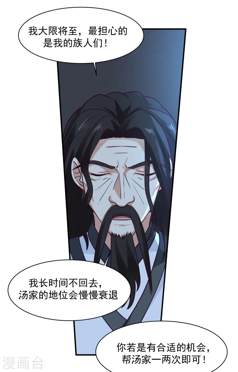 混沌丹神 第154话 汤师尊 第14页