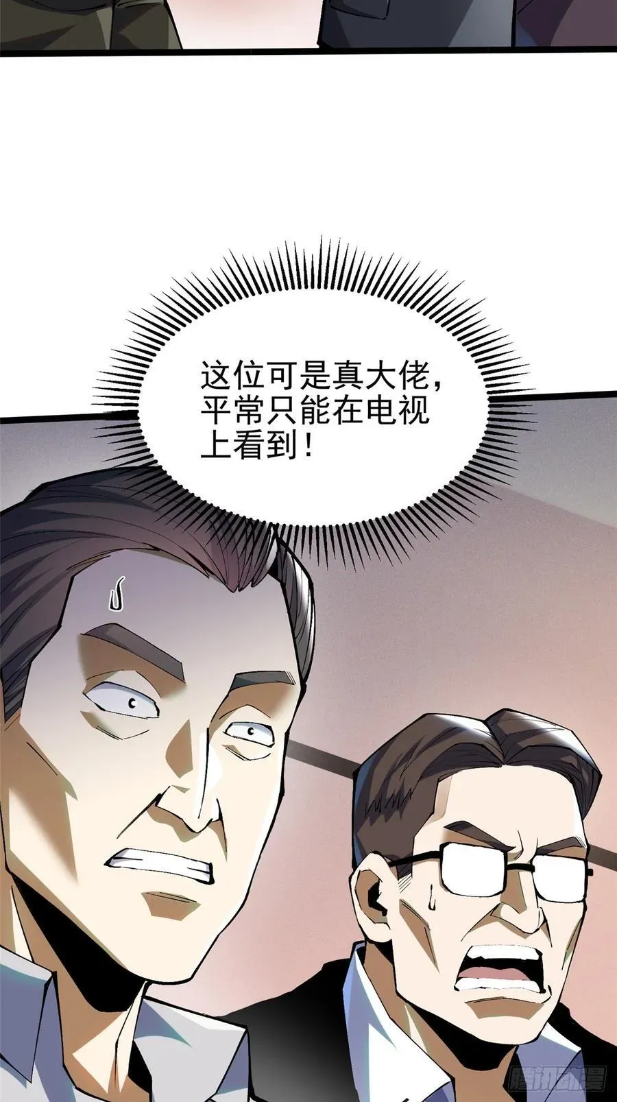 我真不想学禁咒 第37话 第14页