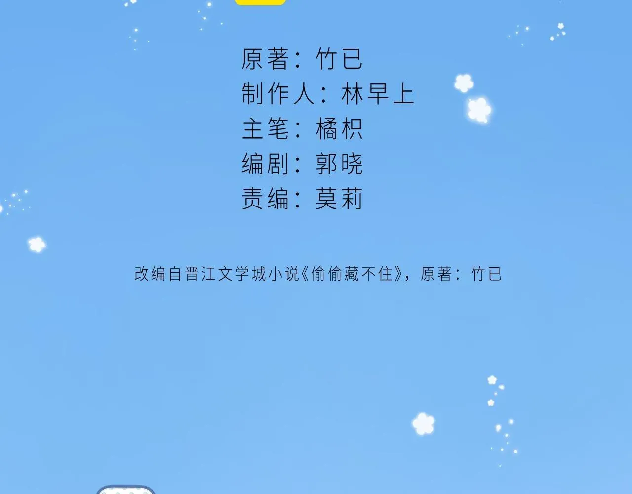 偷偷藏不住 第19话 多吃亏啊 第14页