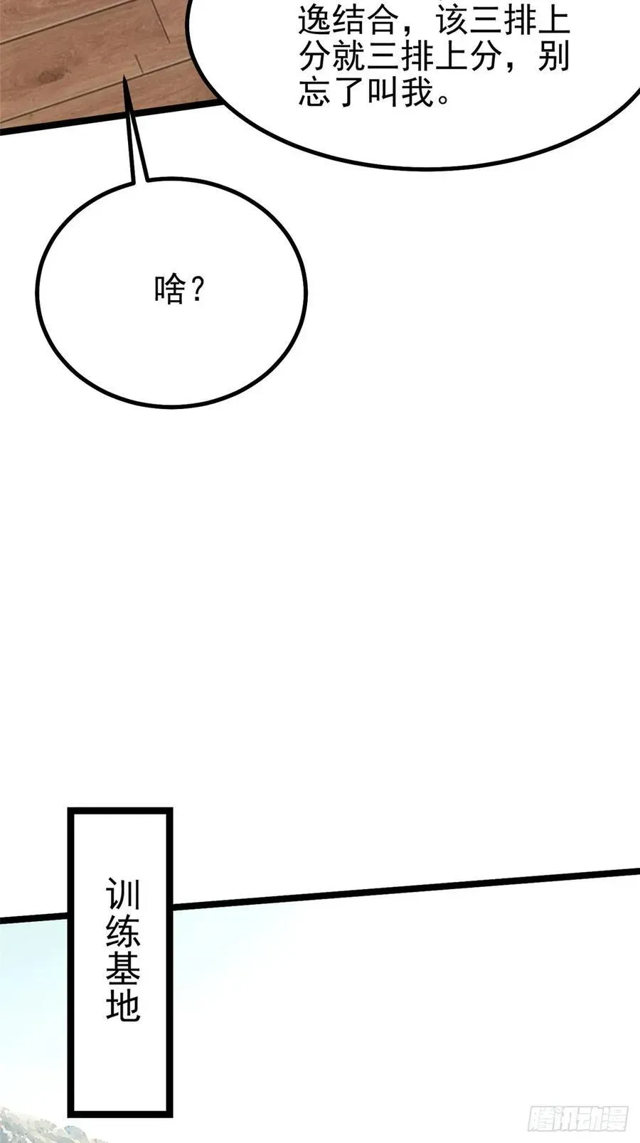 我真不想学禁咒 第51话 第14页