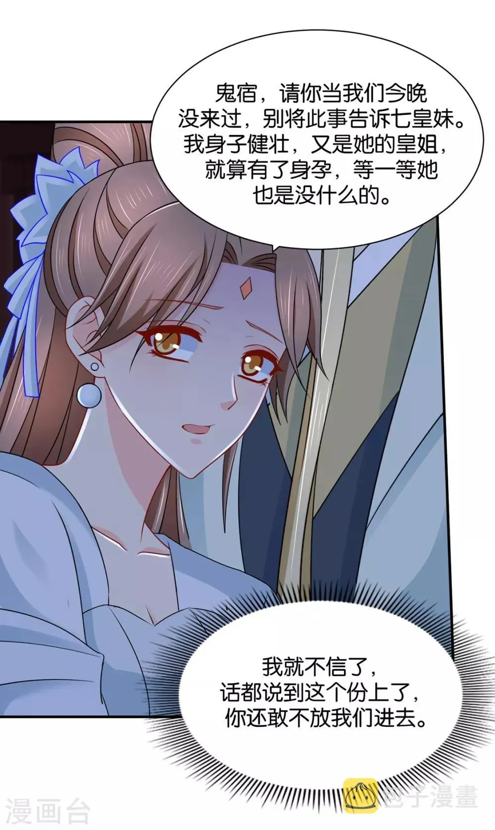 绝色医妃 第207话 师兄！我好想你！ 第14页