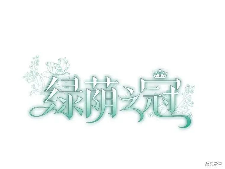 绿荫之冠 第83话 第14页