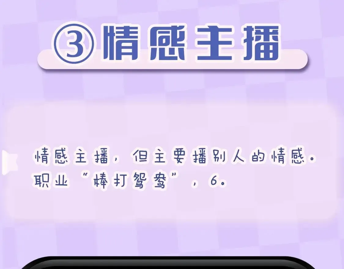 偷偷藏不住 第4期 【搞点事】假如大家是主播 第14页