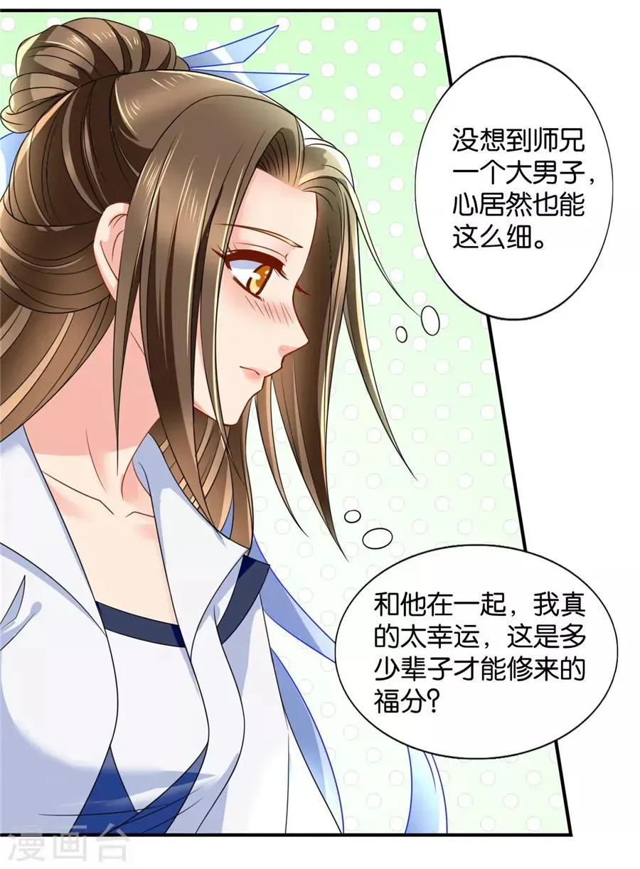 绝色医妃 第125话 沐初的真正身份 第14页