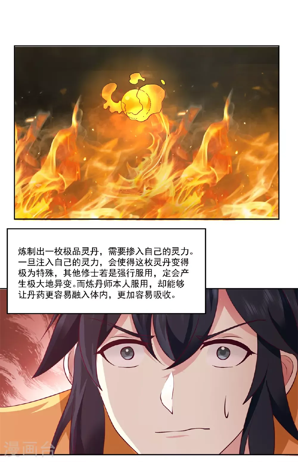 混沌丹神 第371话 炼丹 第14页