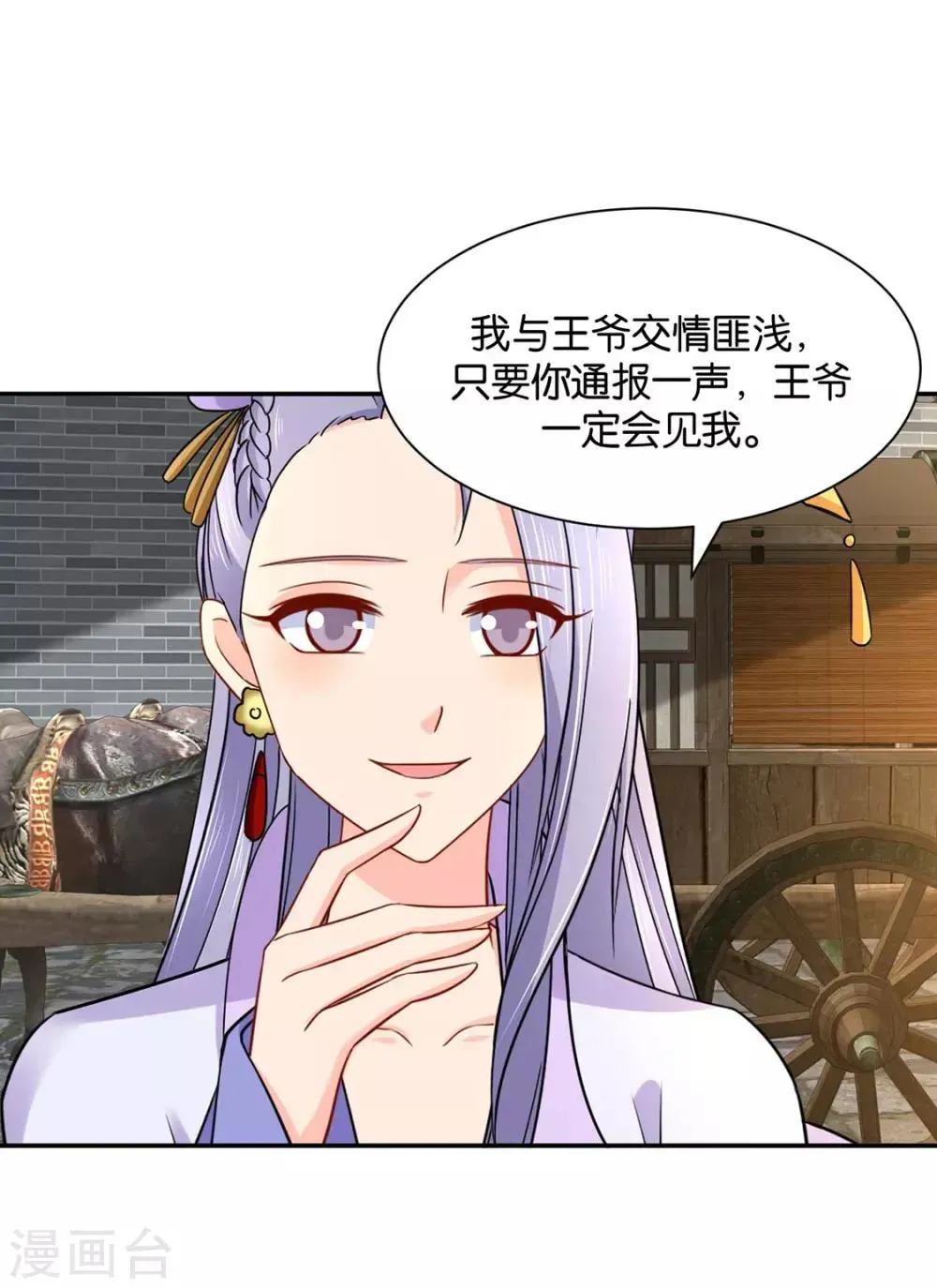 绝色医妃 第177话 她一定不会拒绝（加更） 第15页