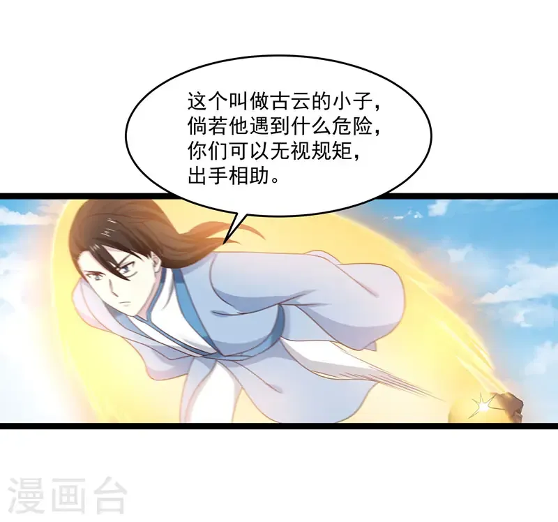 混沌丹神 第113话 傀儡师 第15页