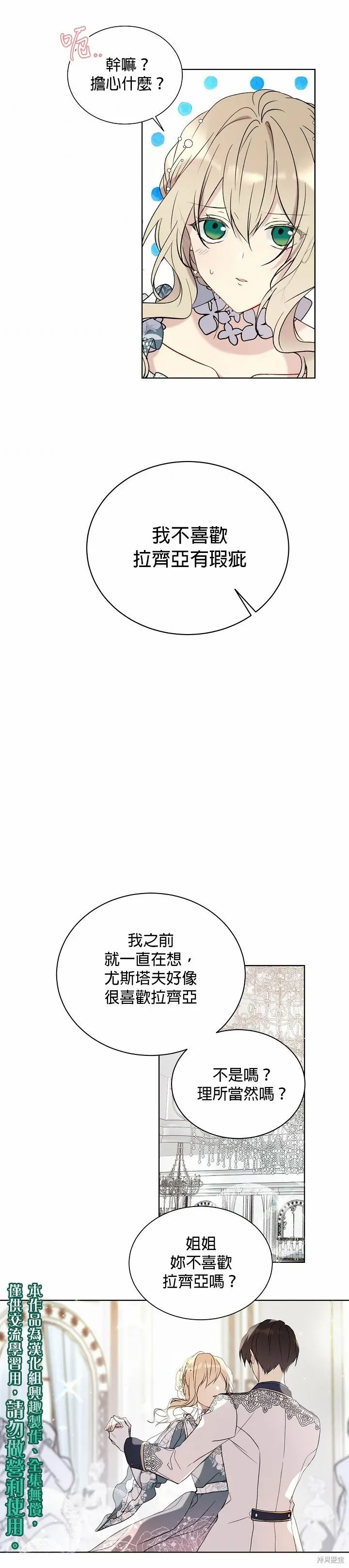 绿荫之冠 第30话 第15页