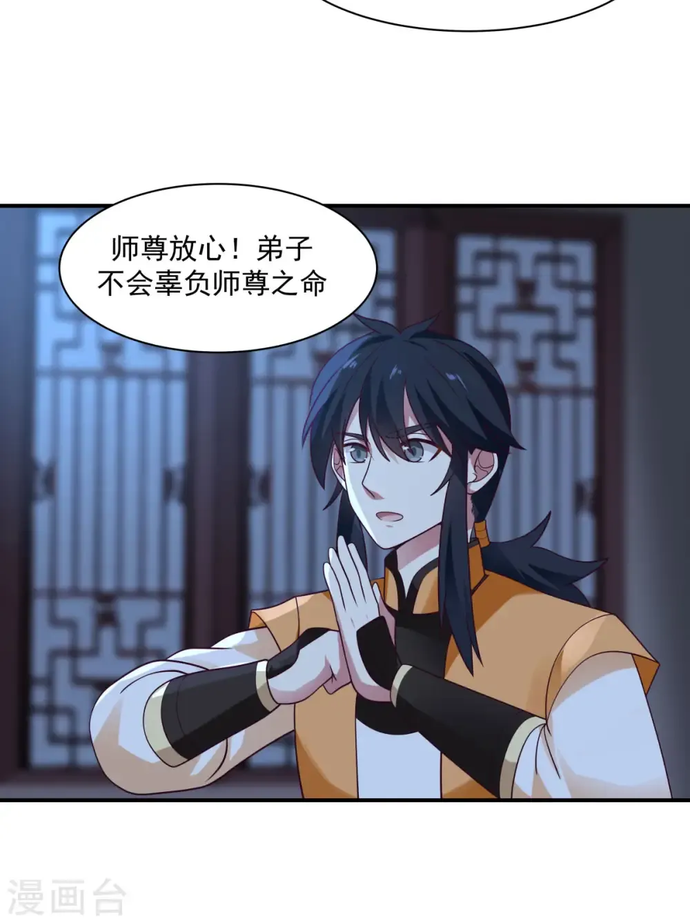 混沌丹神 第154话 汤师尊 第15页