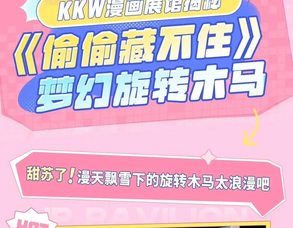 偷偷藏不住 第11期 【特别企划】广州kkw返图+北京kkw剧透！ 第15页