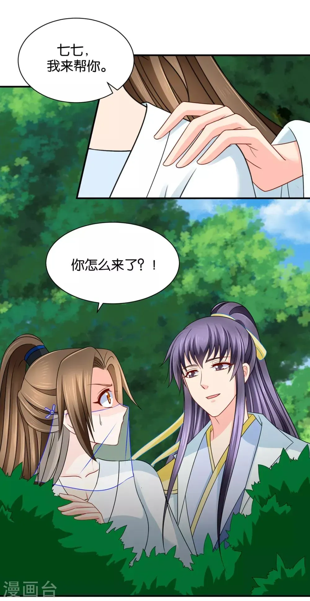 绝色医妃 第203话 楚定北不舍得七七 第15页