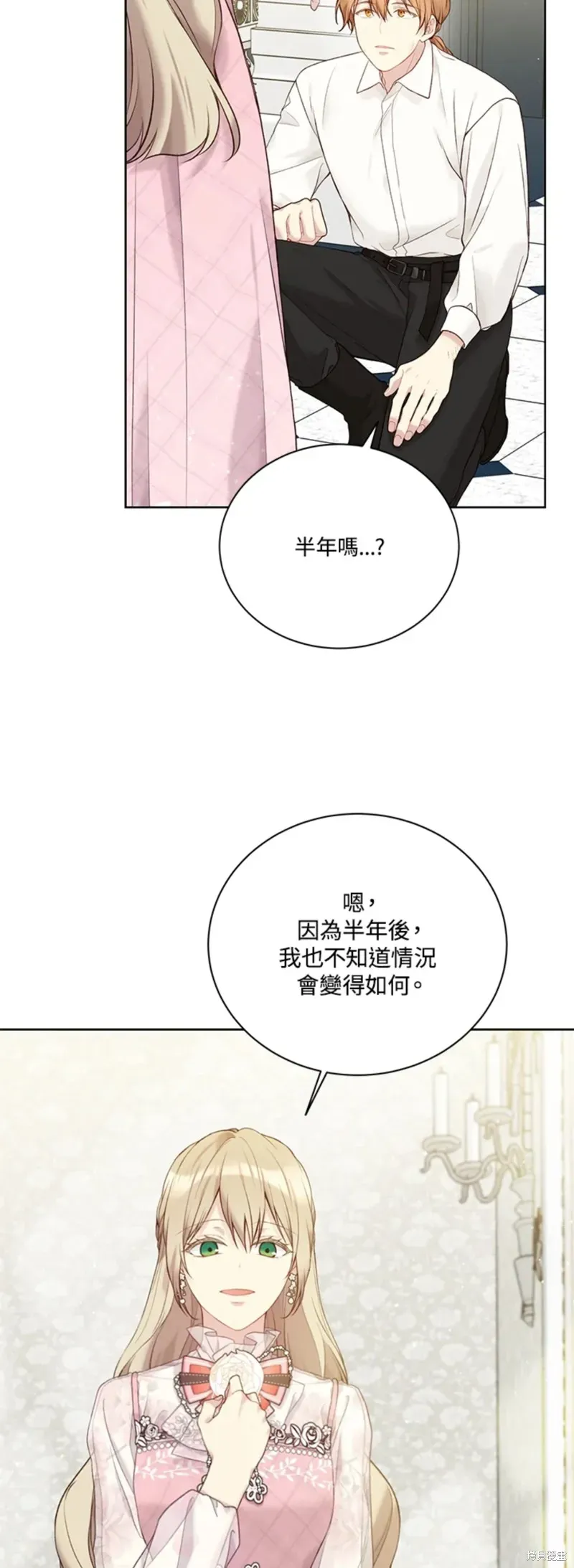 绿荫之冠 第67话 第15页