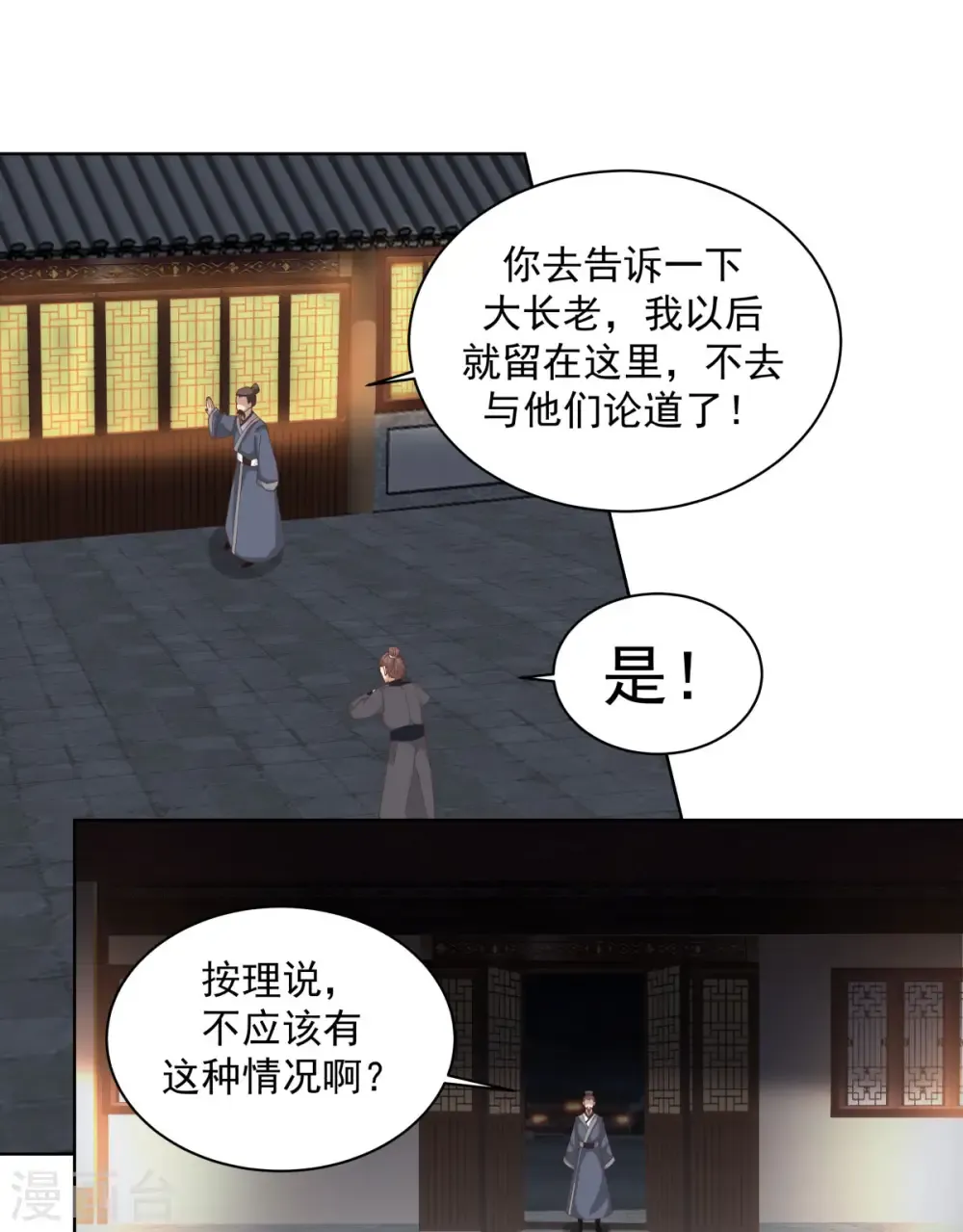 混沌丹神 第214话 异变 第15页