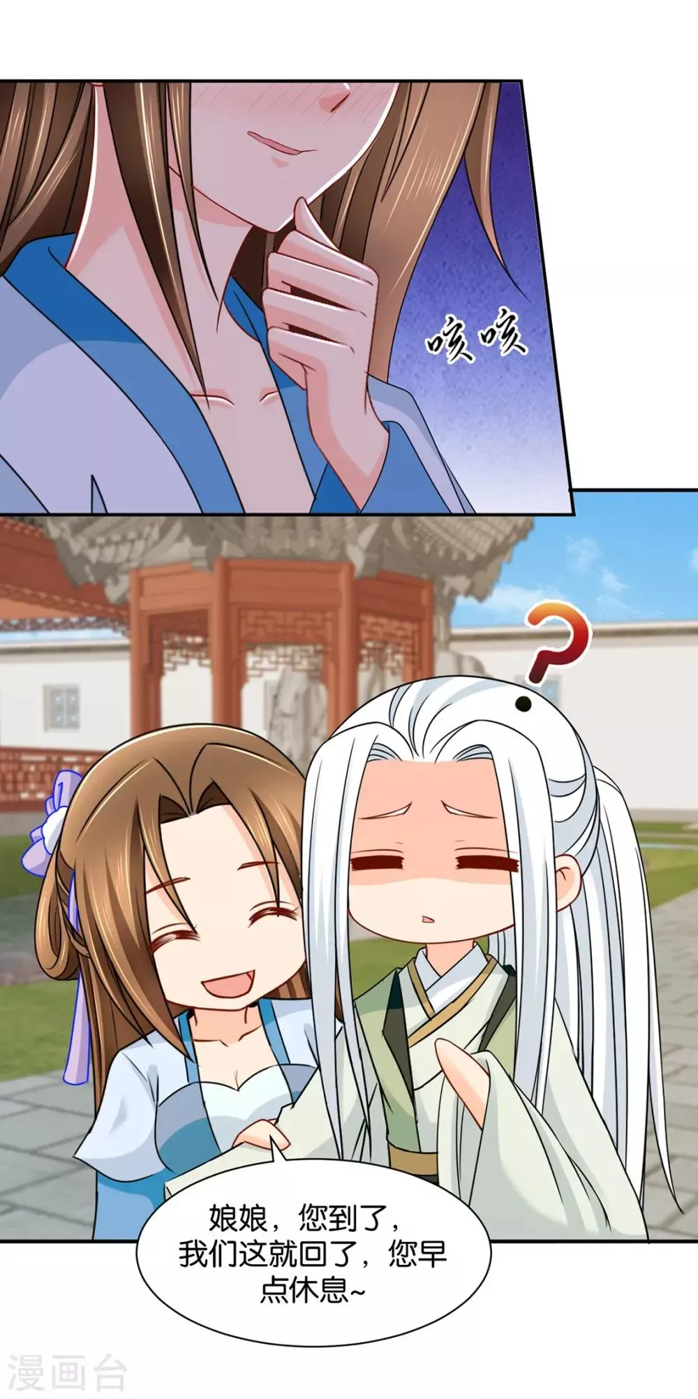 绝色医妃 第195话 和师兄造人 第15页