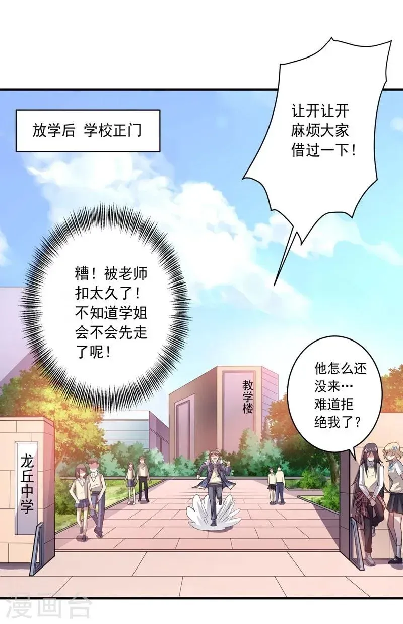 大英雄的女友超级凶 第15话 约会前奏 第15页