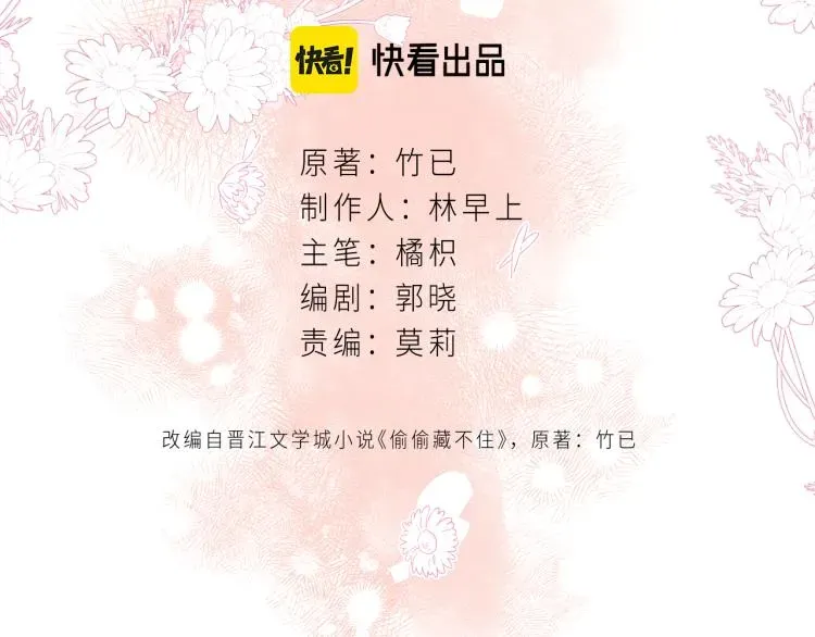 偷偷藏不住 第14话 他算老几 第15页