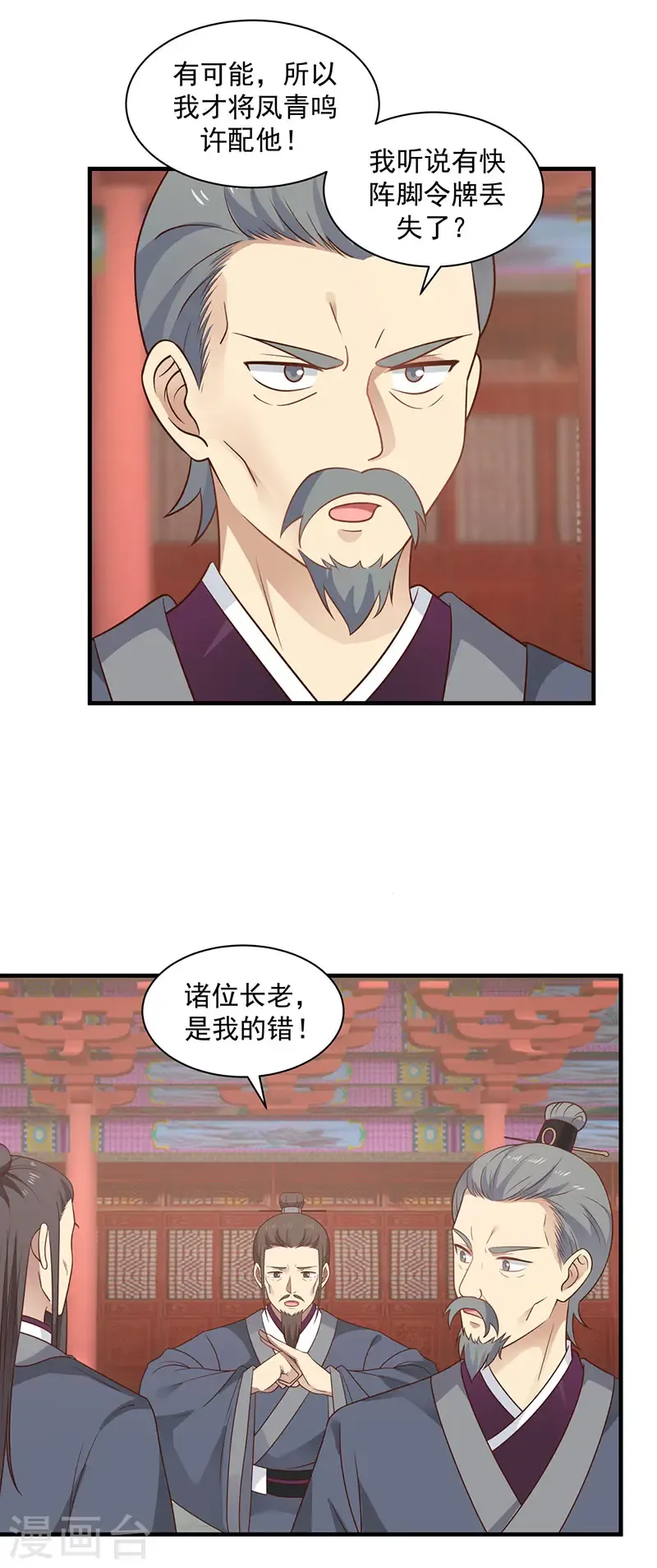 混沌丹神 第96话 圣石圣灵 第15页