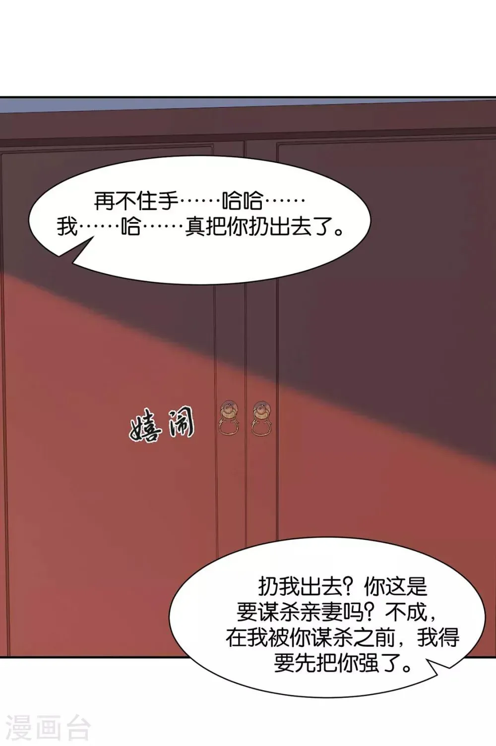 绝色医妃 第154话 楚江南的“遗言” 第15页