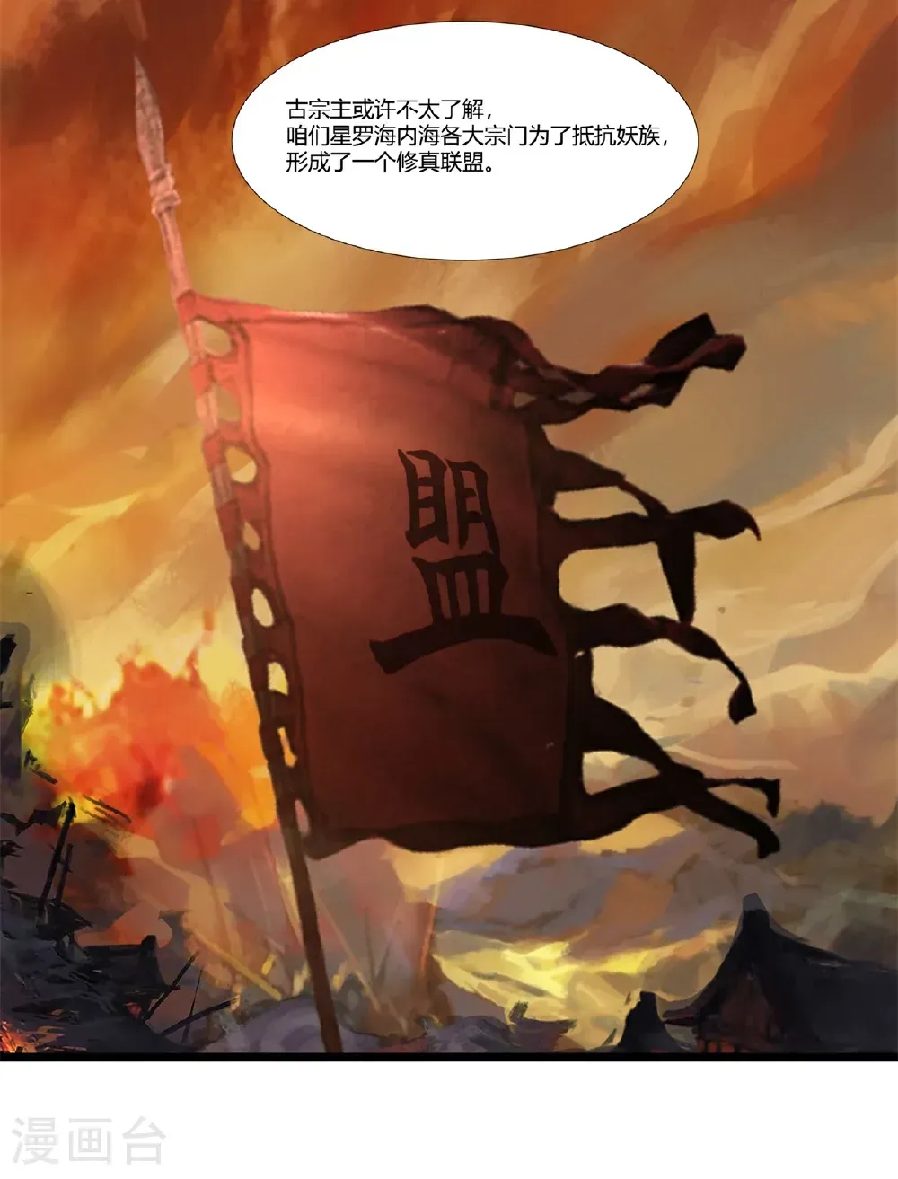 混沌丹神 第455话 当选宗主 第15页