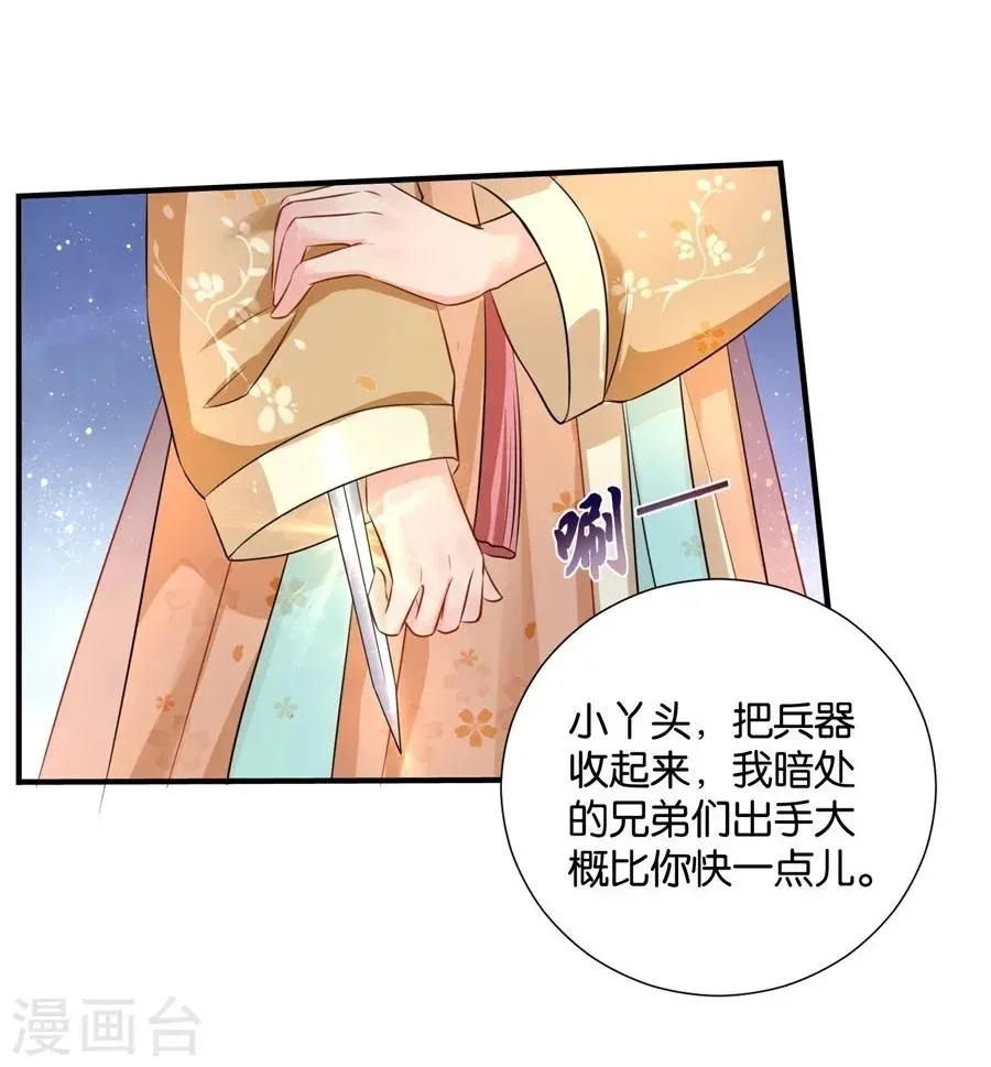 绝色医妃 第41话 漫天要价，就地还钱 第15页