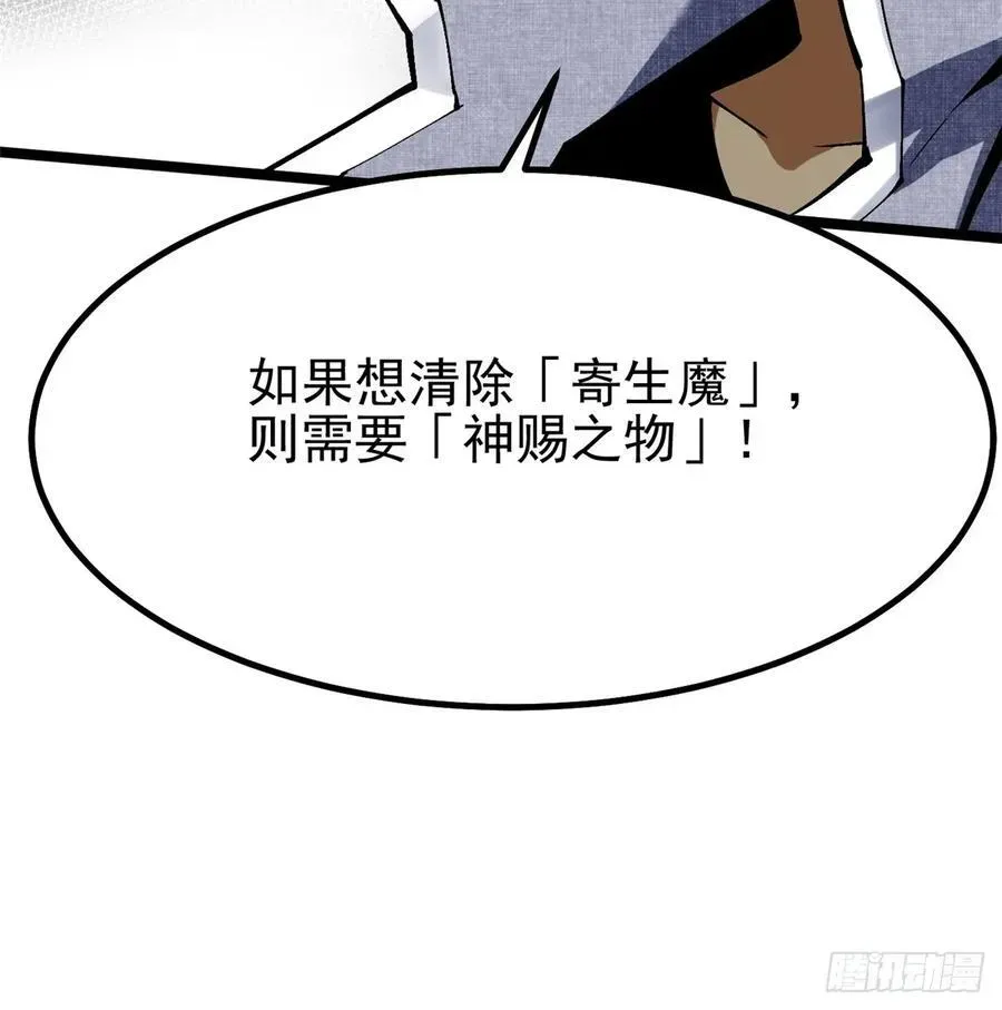 我真不想学禁咒 第71话 第15页