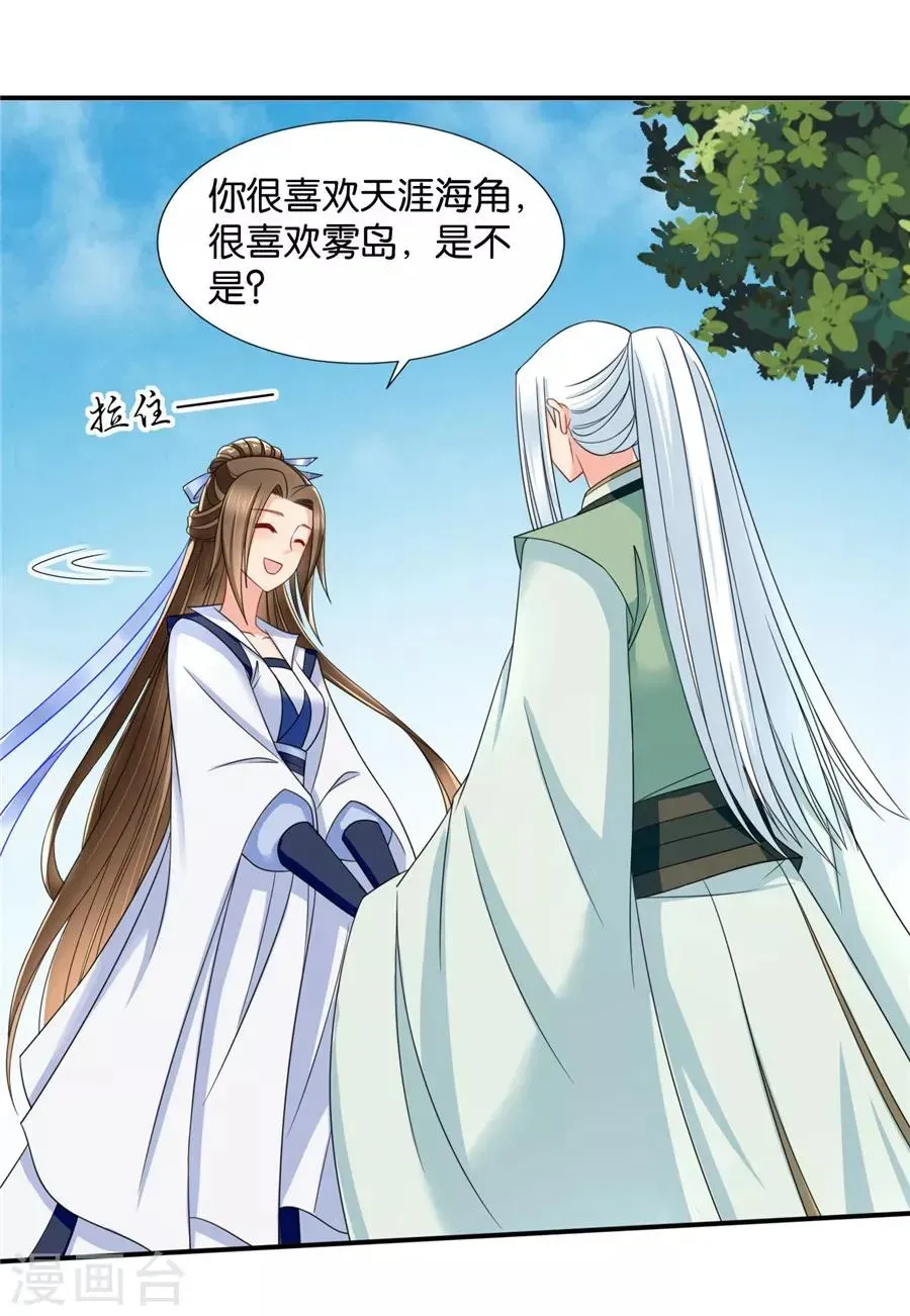 绝色医妃 第119话 和师兄“殉情” 第15页