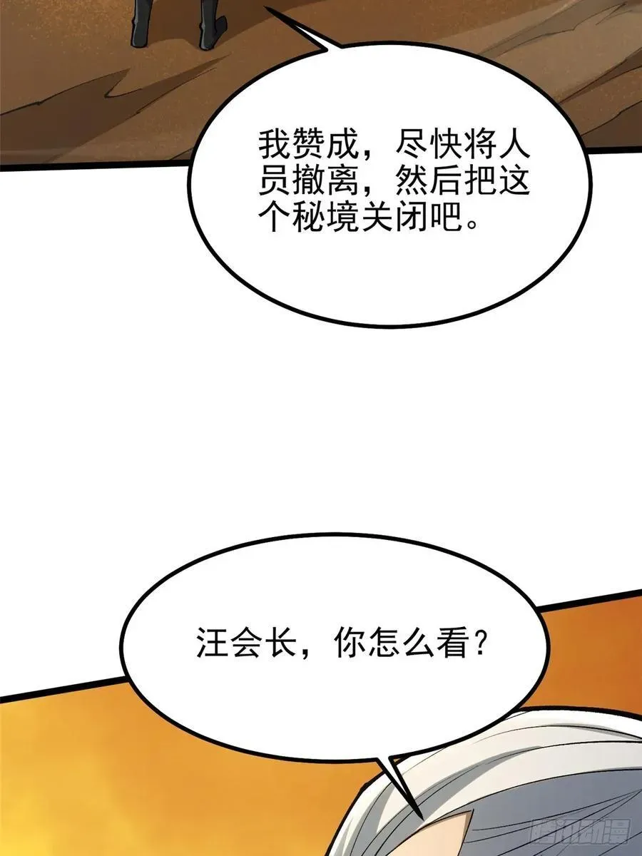 我真不想学禁咒 第77话 第15页