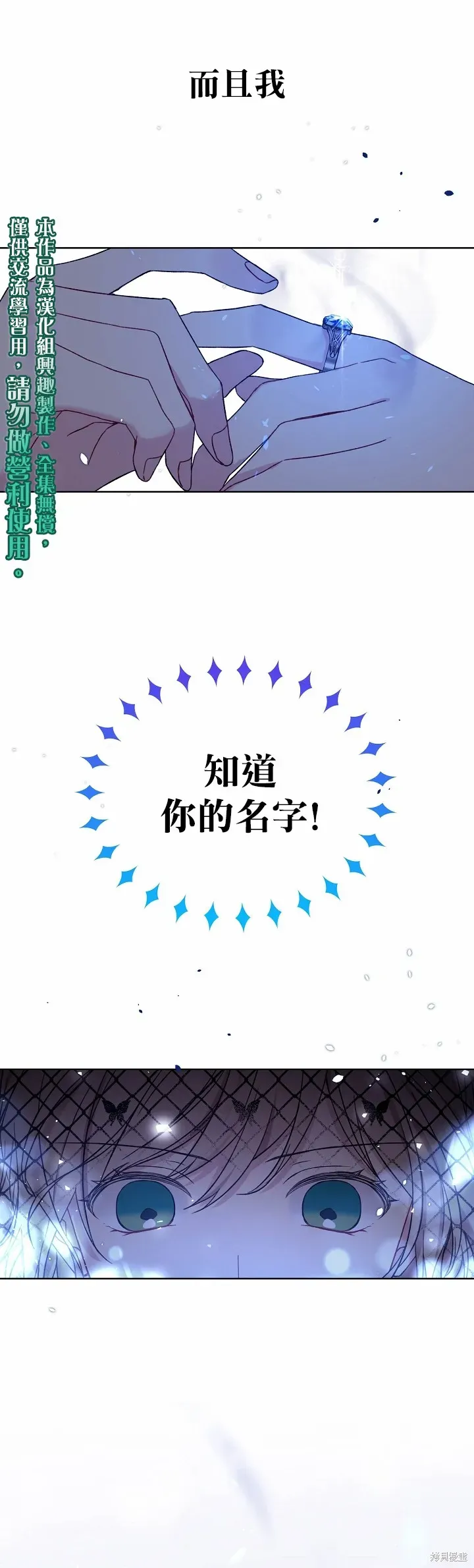 绿荫之冠 第03话 第15页