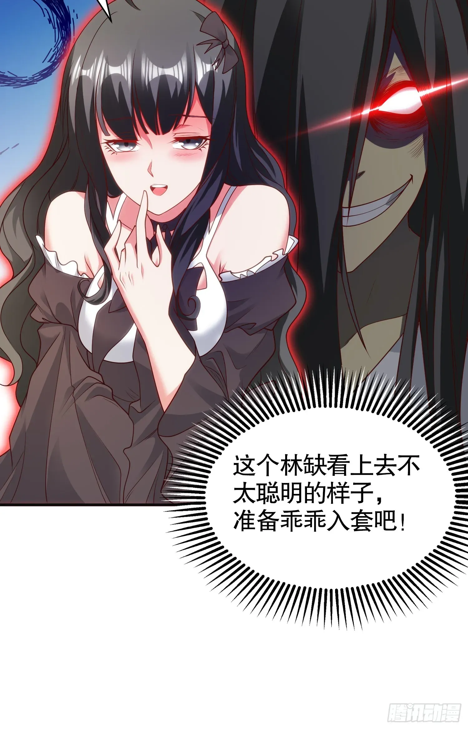 开局吻上裂口女 第104话 雨女想和我约会？ 第15页