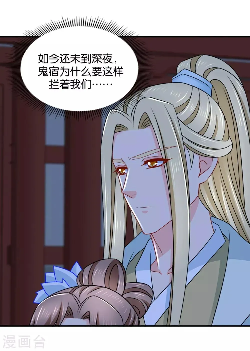 绝色医妃 第207话 师兄！我好想你！ 第15页