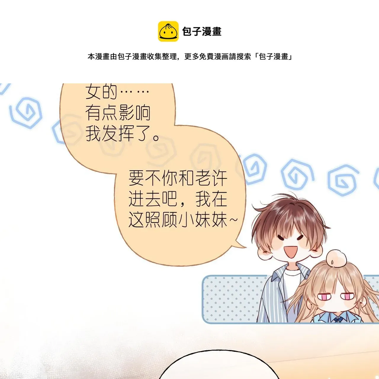 偷偷藏不住 第33话 我家小孩 第15页