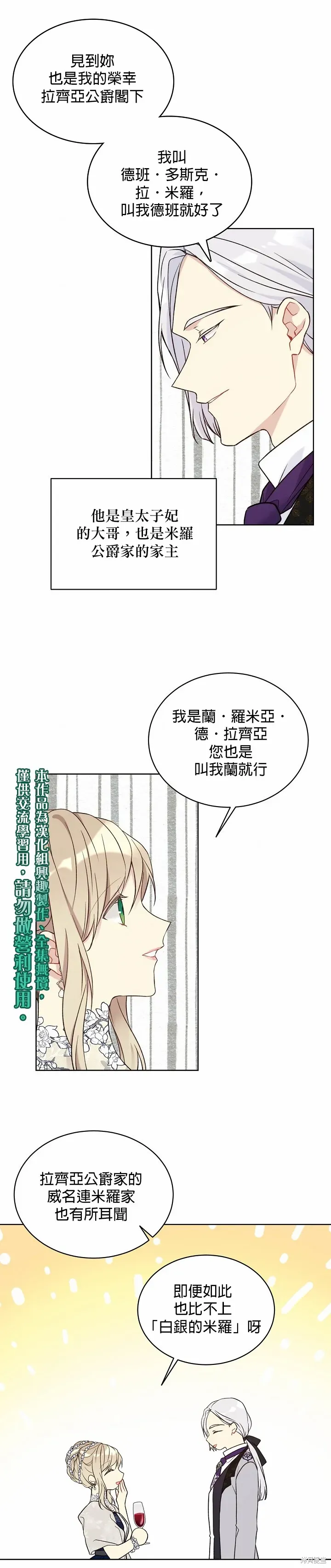 绿荫之冠 第41话 第15页