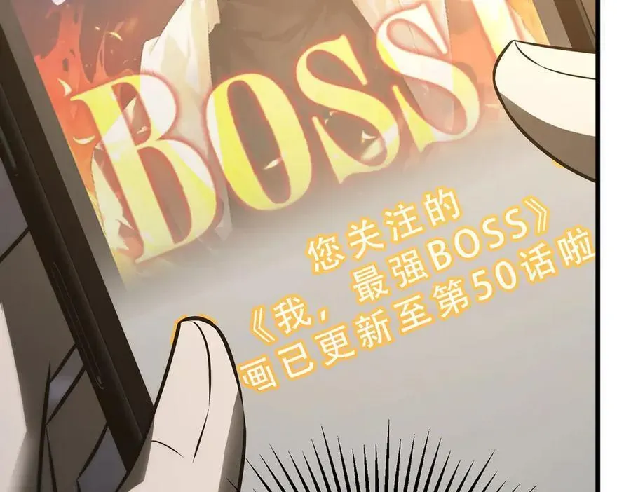 我，最强BOSS 48 第159页