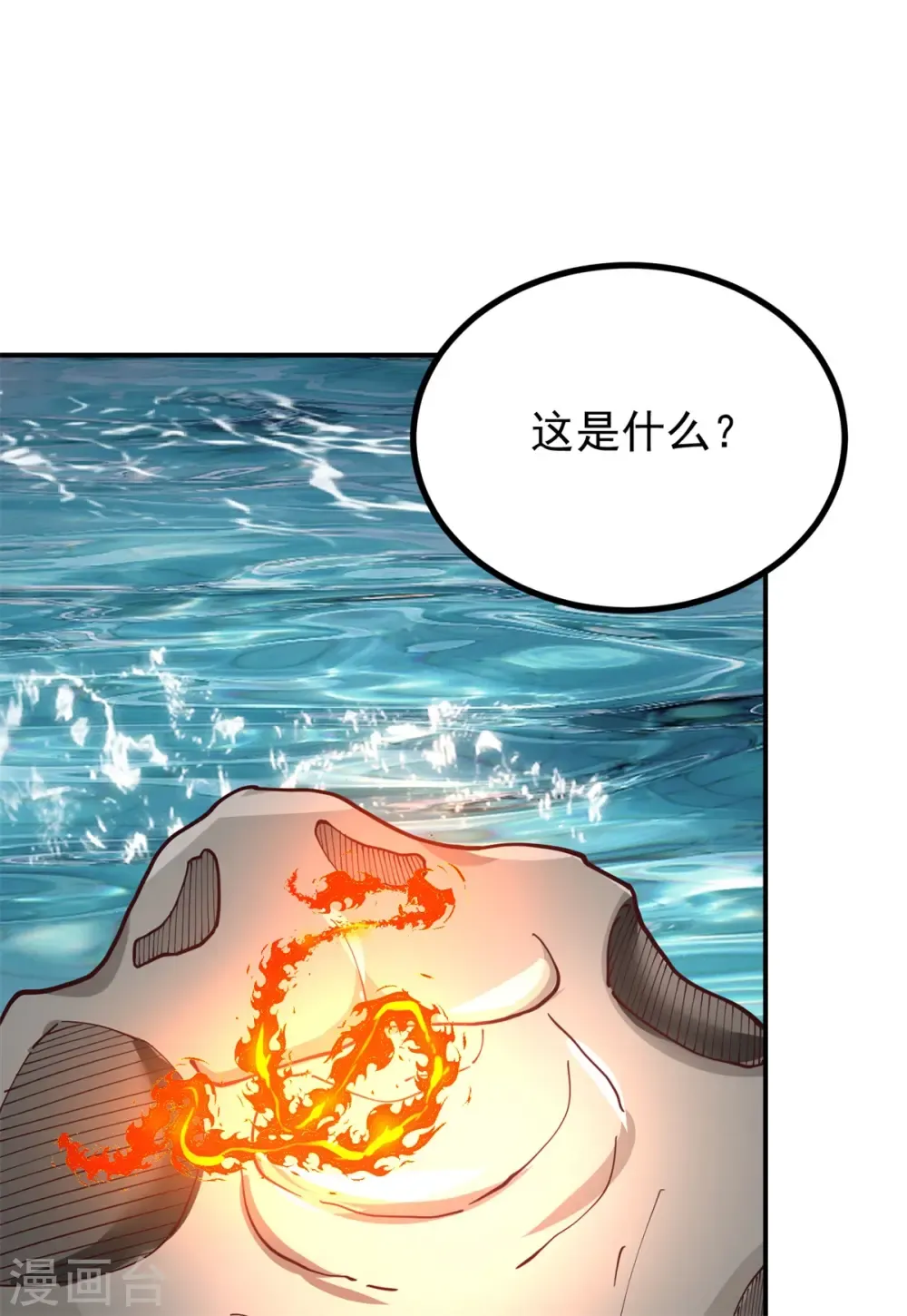 混沌丹神 第359话 骨骸 第16页