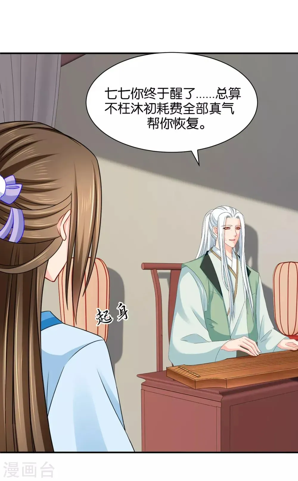 绝色医妃 第183话 只有师兄守在我身边 第16页