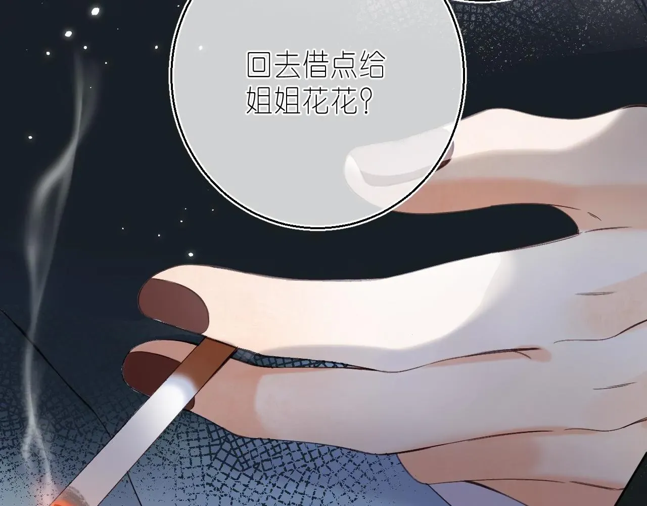 偷偷藏不住 第30话 你不要打我 第16页