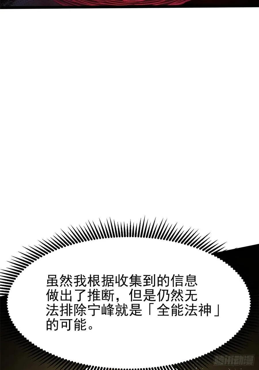 我真不想学禁咒 第89话 第17页