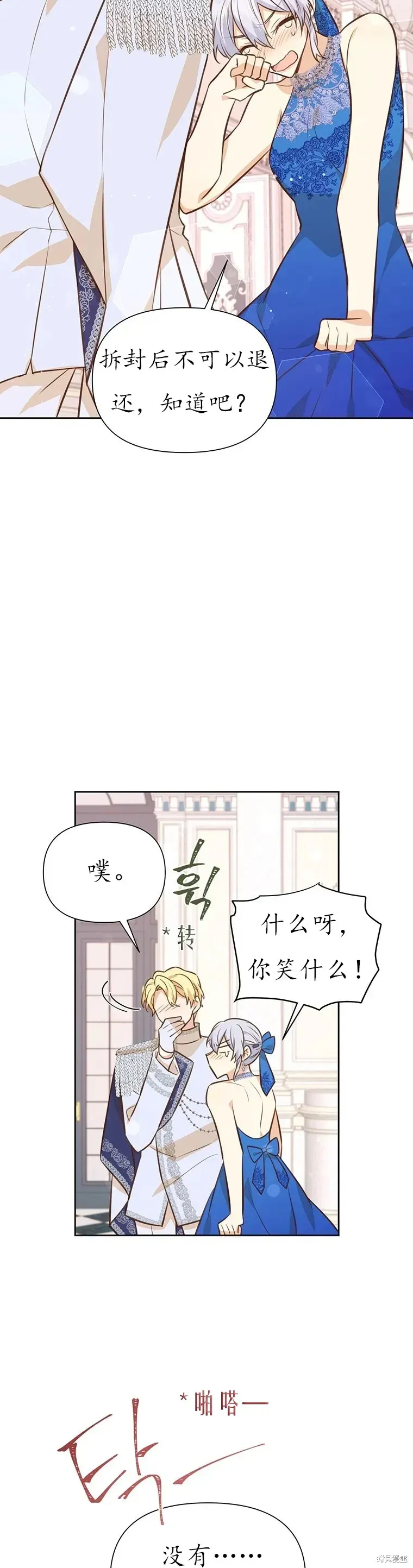 既然是配角就跟我谈恋爱吧 第65话 第17页