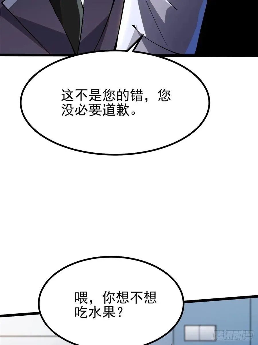 我真不想学禁咒 第46话 第17页