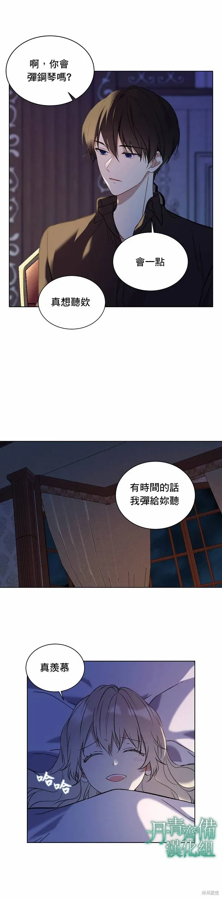 绿荫之冠 第09话 第17页