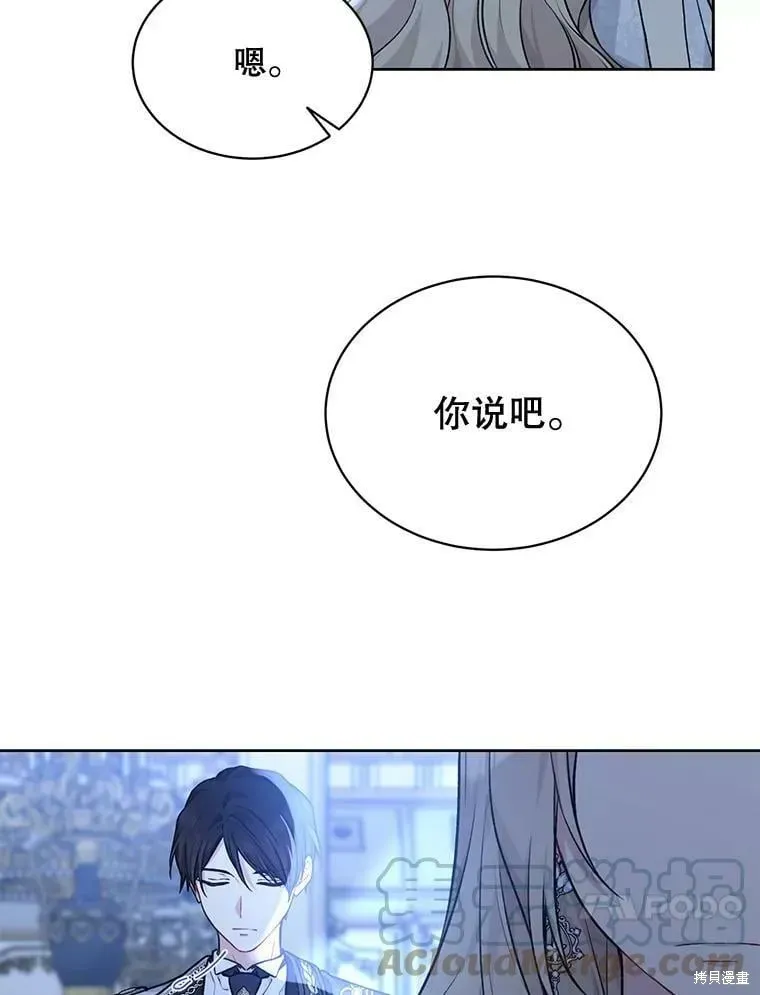 绿荫之冠 第83话 第17页