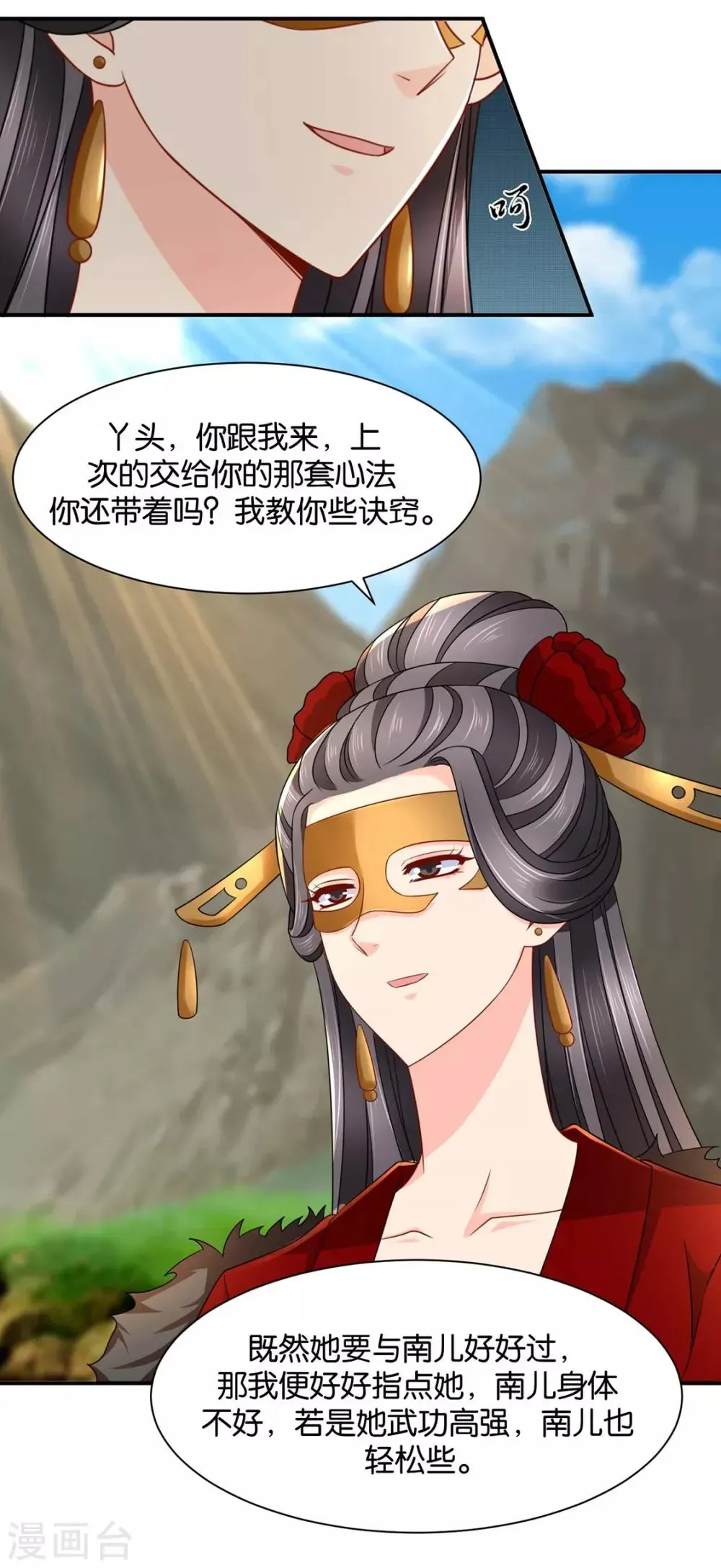 绝色医妃 第193话 救沐初，令牌 第17页