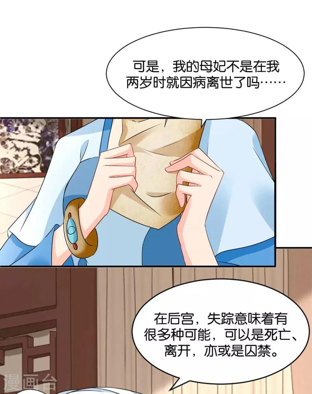 绝色医妃 第196话 怀了他的孩子 第17页