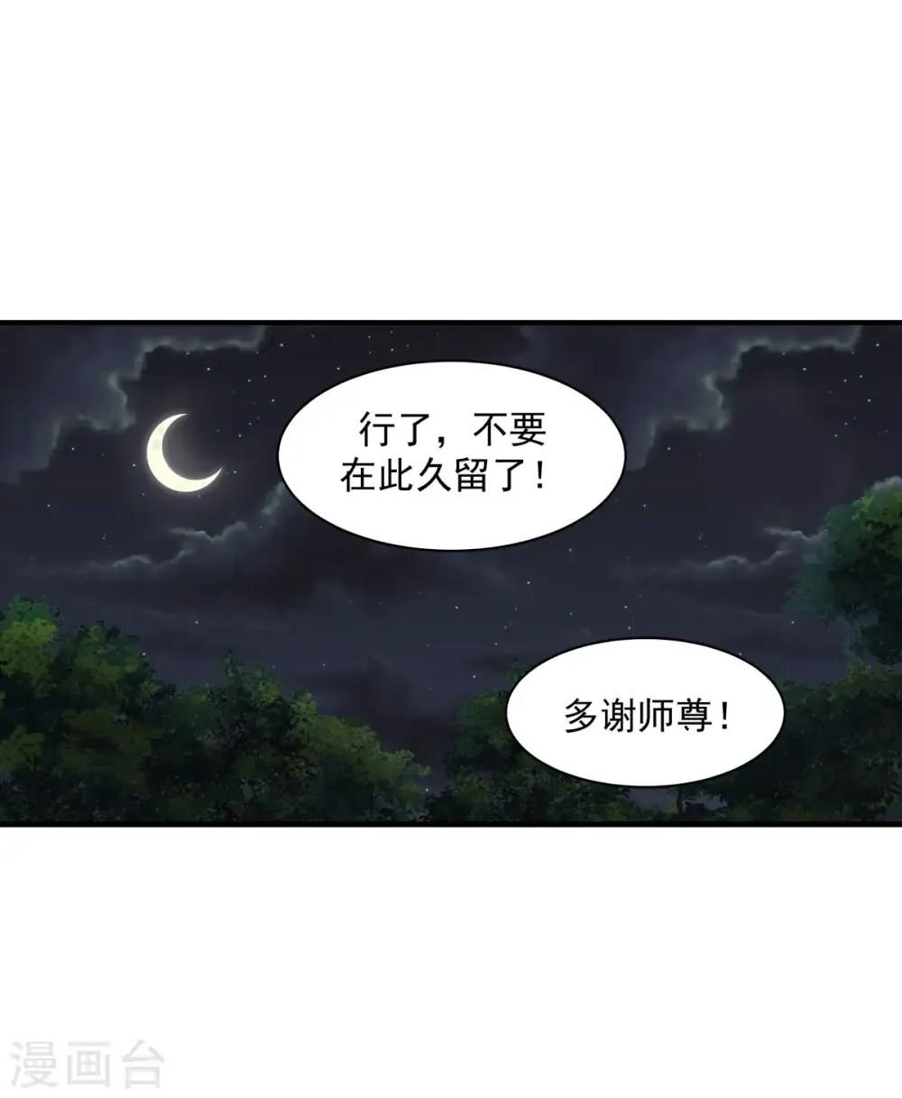 混沌丹神 第154话 汤师尊 第17页