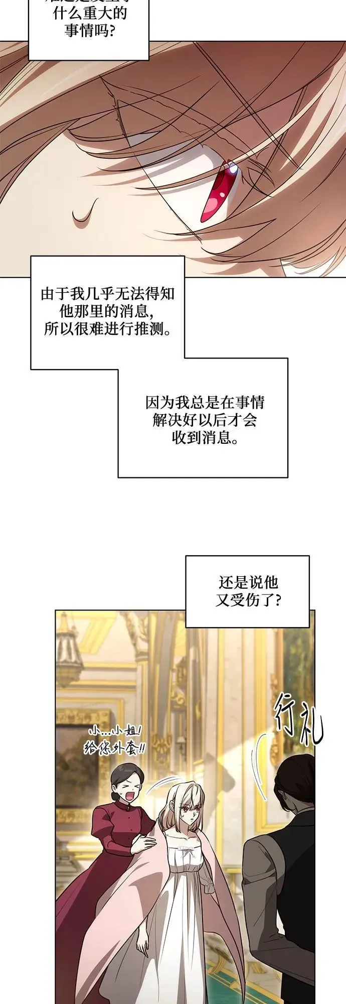 代价是你们的一切 [第59话] 为了当你的搭档 第17页