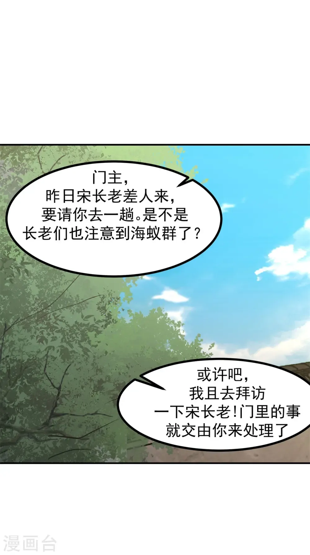 混沌丹神 第340话 执迷不悟 第17页