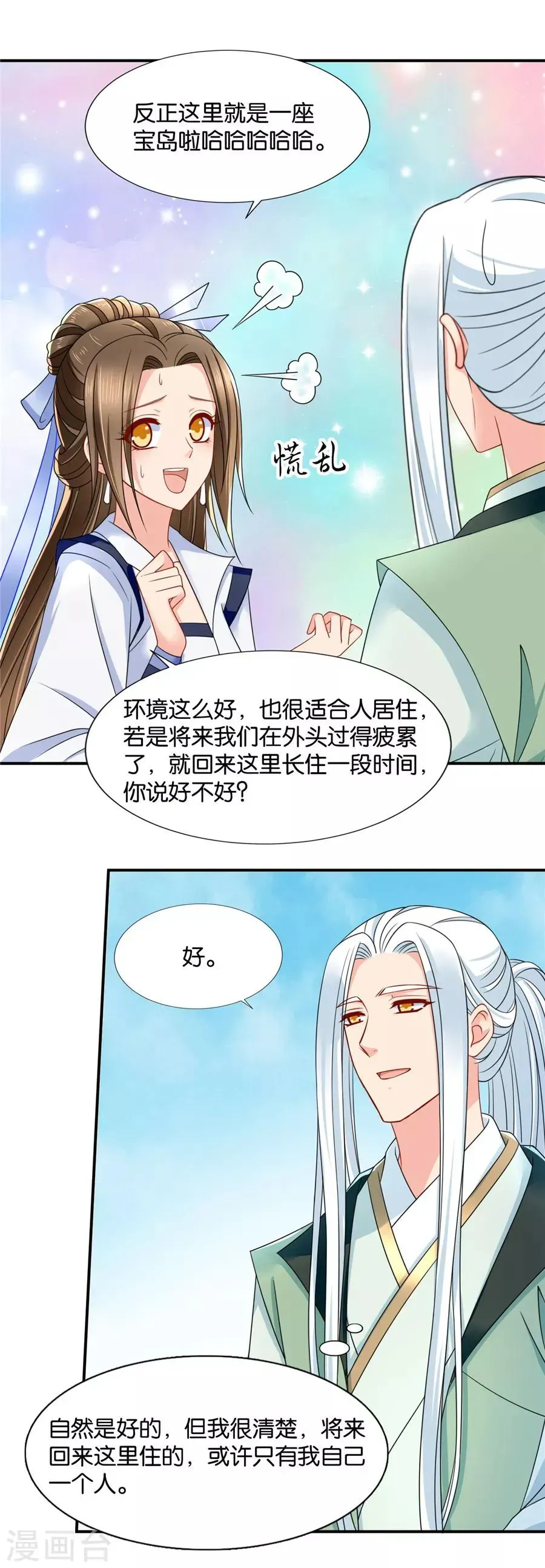 绝色医妃 第119话 和师兄“殉情” 第17页