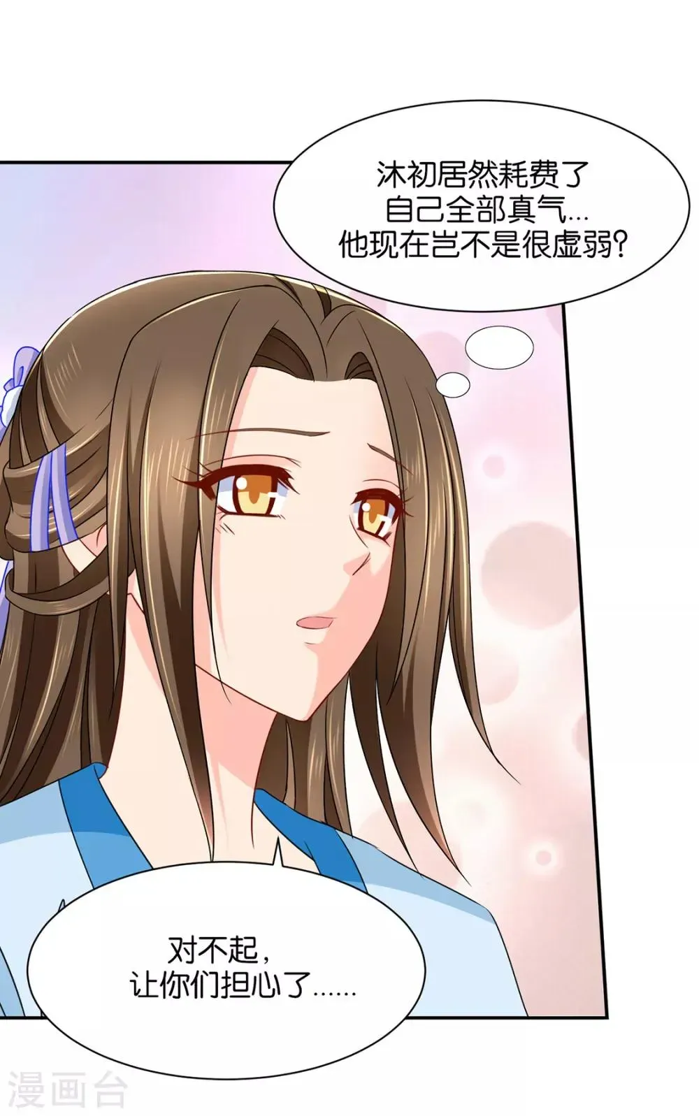 绝色医妃 第183话 只有师兄守在我身边 第17页