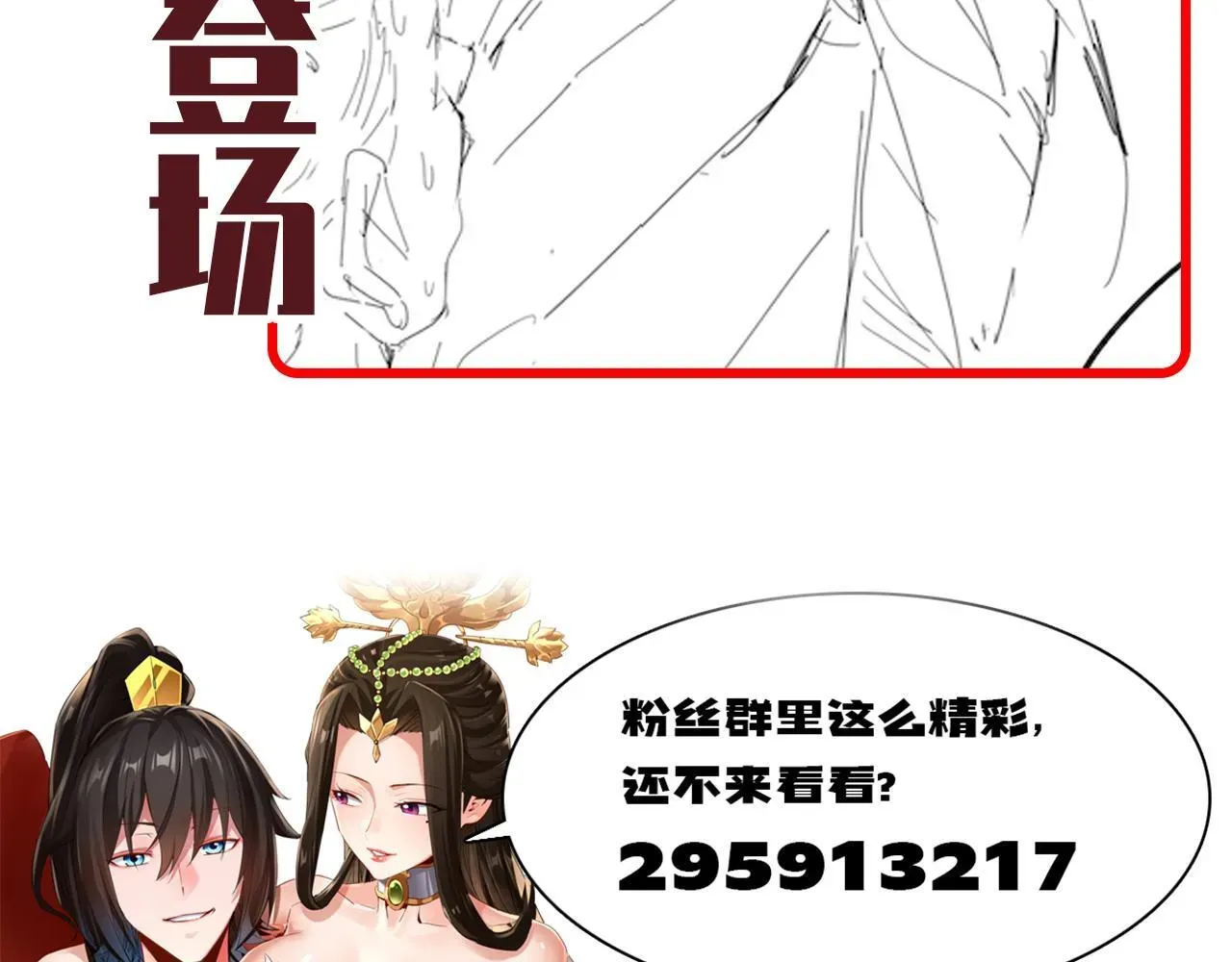 开局震惊女帝老婆，我无敌了 第51话 狮子大开口 第176页