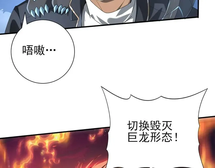 全民转职：驭龙师是最弱职业？ 第72话 魔界的移动城堡 第18页